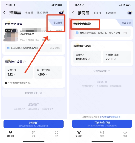 进入快手磁力金牛广告推广移动端