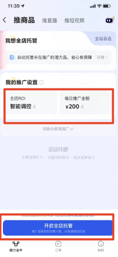 设置快手广告全店roi和预算