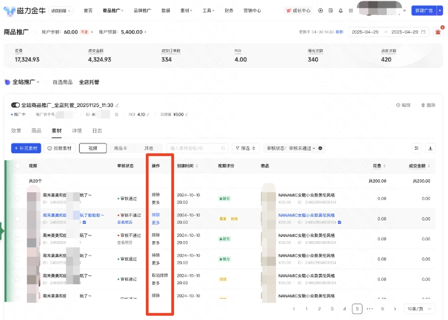 快手广告素材列表里补充/取消排除