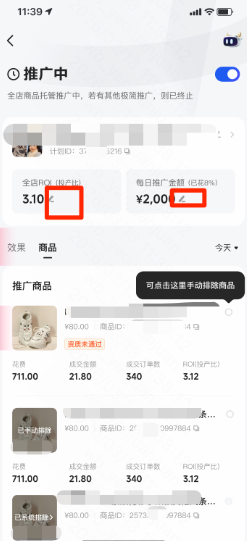 编辑快手广告推广日预算、自定义roi出价