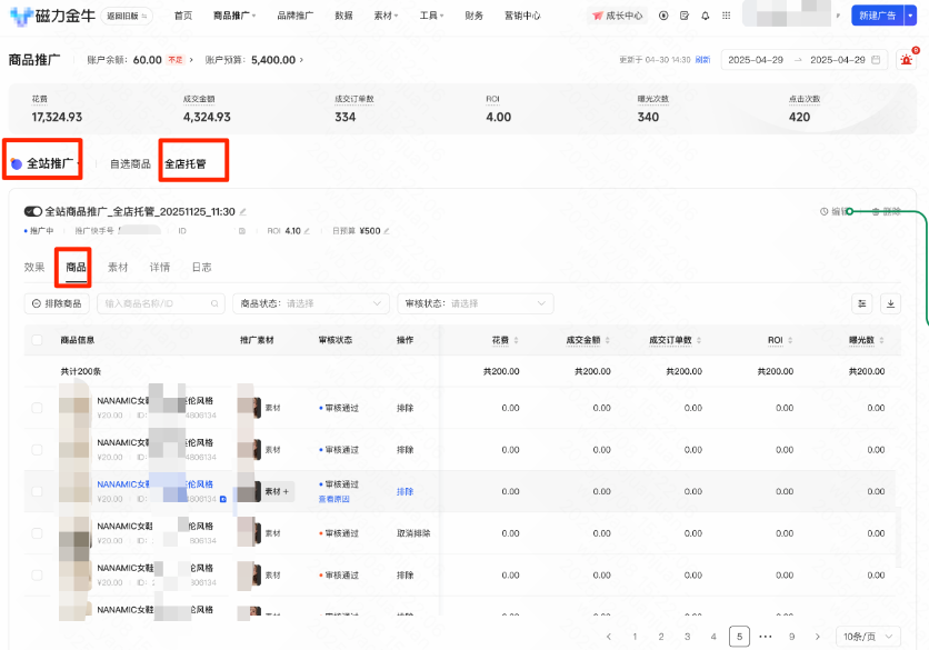区分快手广告推广商品查看花费、成交金额、订单数、roi等