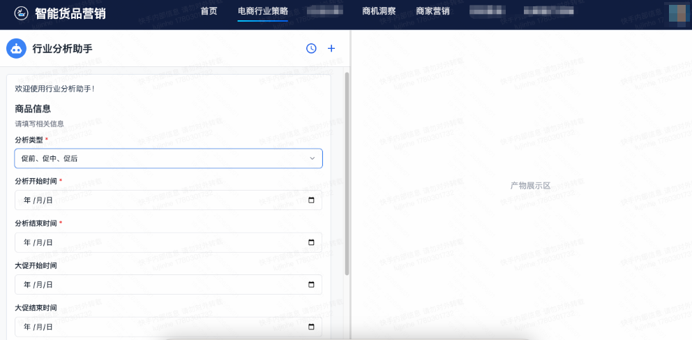 快手广告【智能货品营销平台】-功能介绍（一）