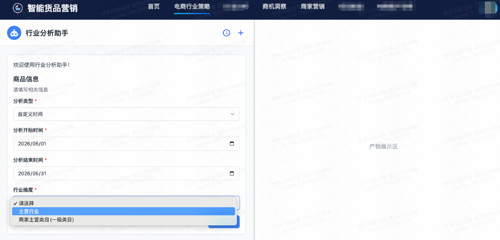 快手广告智能货品营销平台行业维度