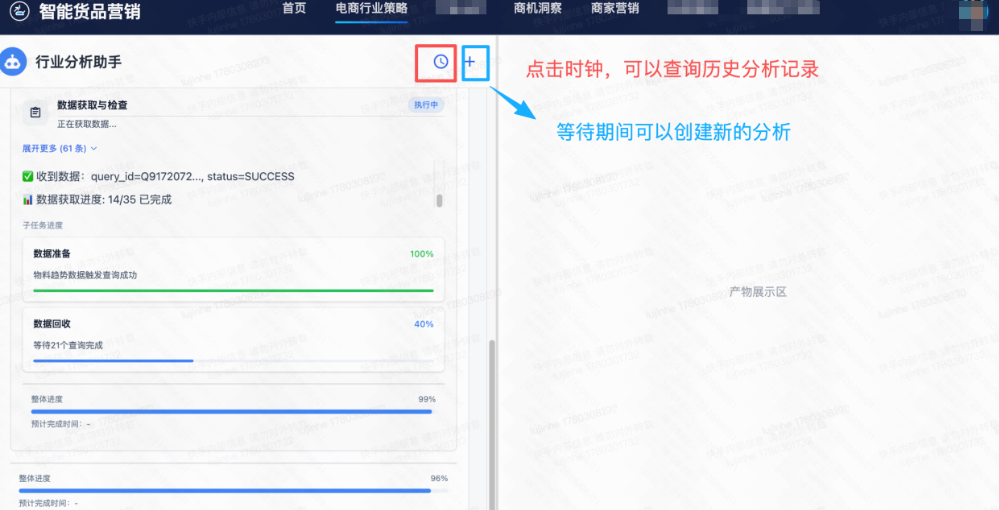 快手广告智能货品营销平台电商行业策略创建新分析