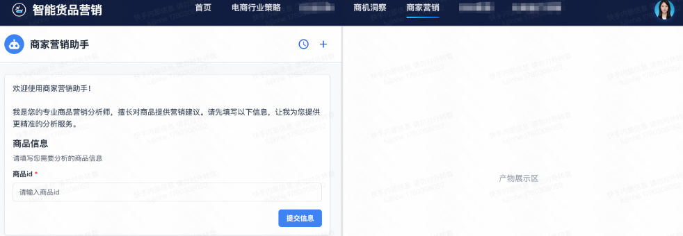 快手广告【智能货品营销平台】-功能介绍（二）