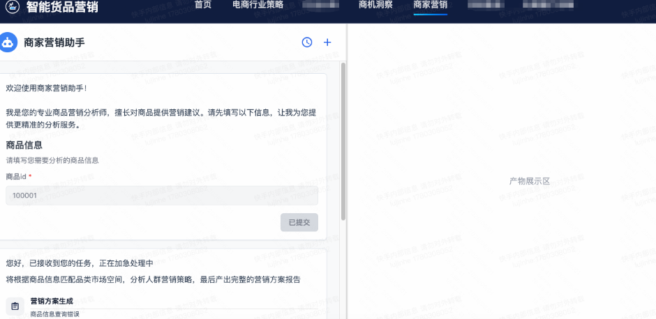 快手广告智能货品营销平台第三步：点击提交静等分析结果