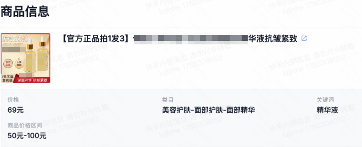 快手广告智能货品营销平台判断商品定位