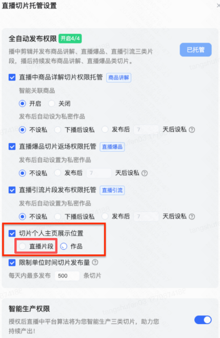 快手广告电商「快手小店-直播切片」介绍