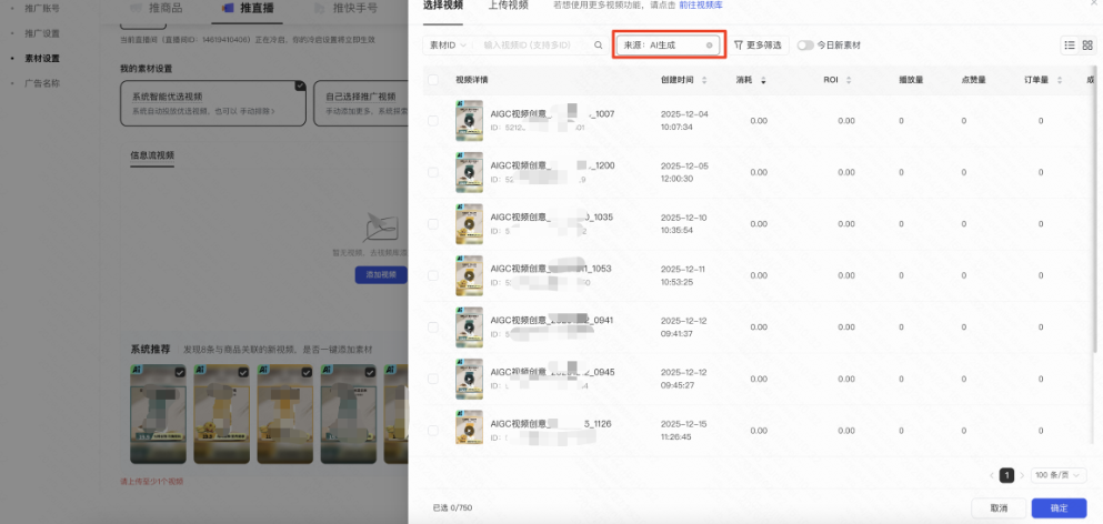 快手磁力金牛后台选择视频来源
