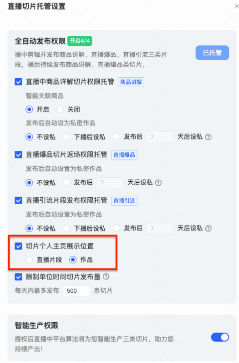 快手广告快手小店直播切片个人主页展示