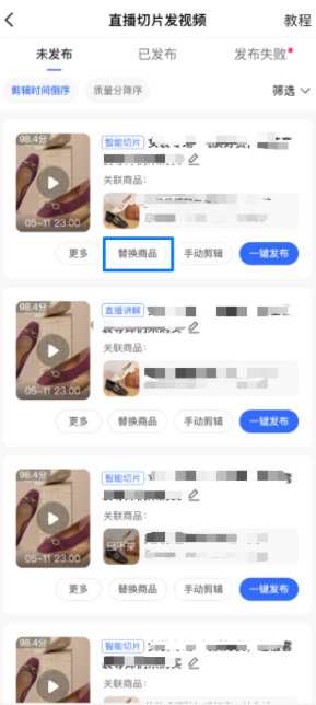 快手广告直播切片替换视频