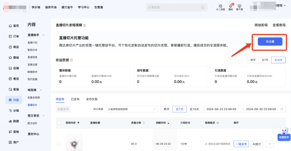 快手广告快手小店直播切片托管
