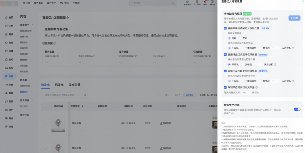 快手广告快手小店直播切片全自动发布权限