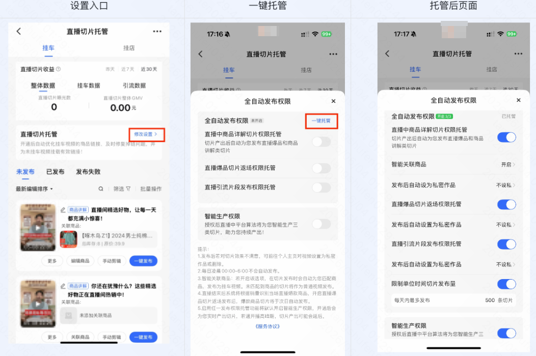快手广告快手小店手机端直播切片全链路