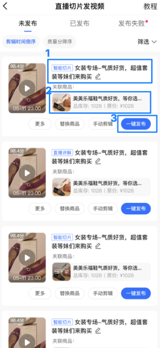 快手广告快手小店手动发布直播切片步骤图