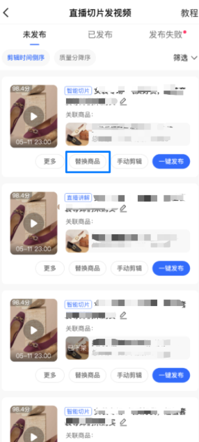 快手广告快手小店替换直播切片视频