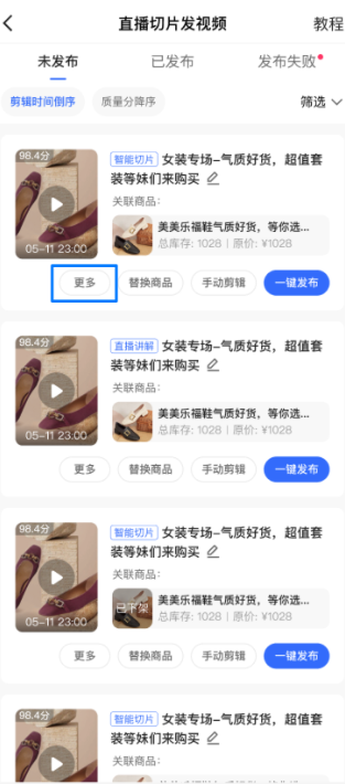 快手广告快手小店替换封面