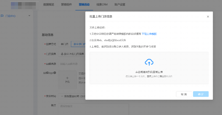 快手广告磁力追踪批量上传门店信息