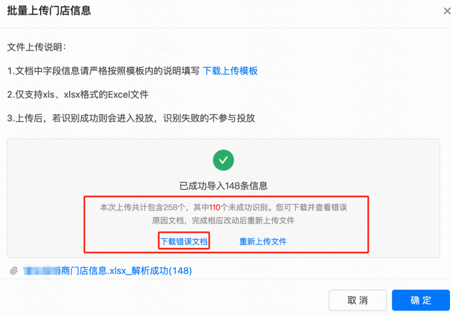 快手广告门店信息错误下载错误文档重新编辑