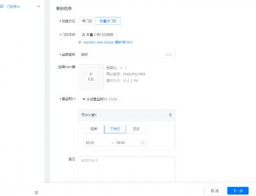 快手广告设置门店其它基础信息