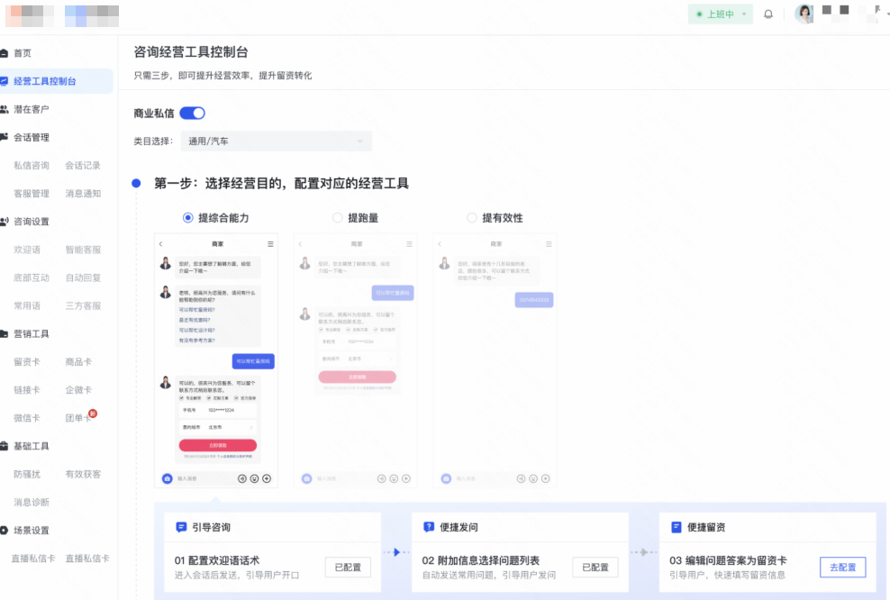 快手广告快聊经营工具控制台