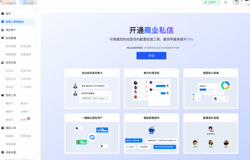 快手广告快聊 - 开通私信