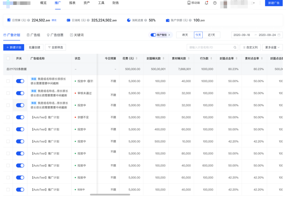 快手广告磁力智投广告计划