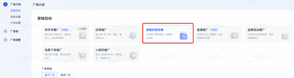 快手广告磁力本地投销售线索