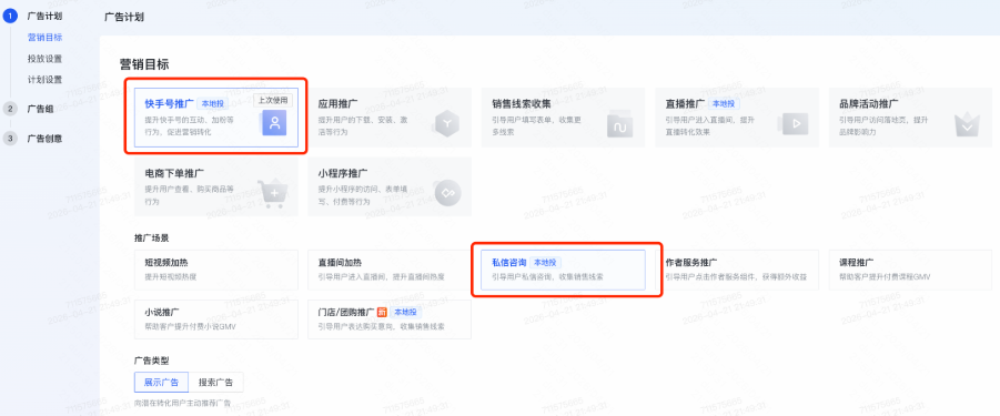 快手广告快手号推广&推广场景=私信咨询