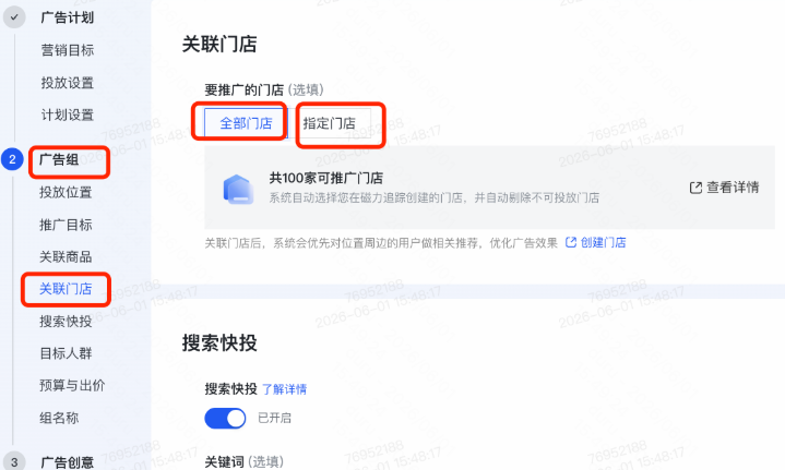 快手广告关联门店