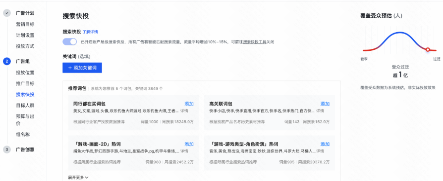 快手广告搜索快投