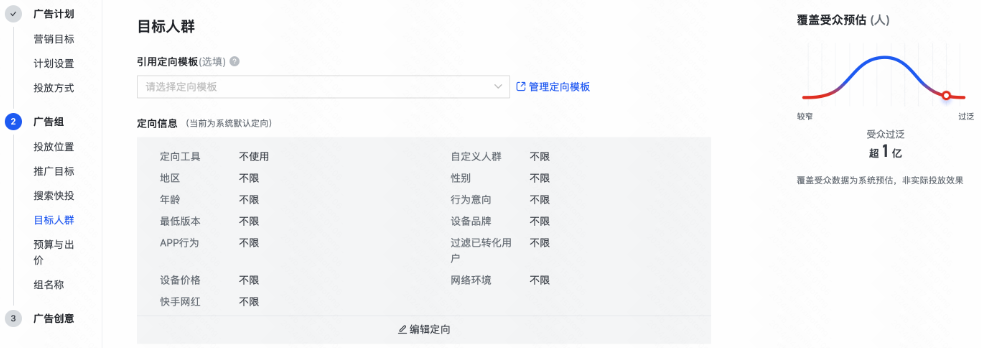 快手广告目标人群
