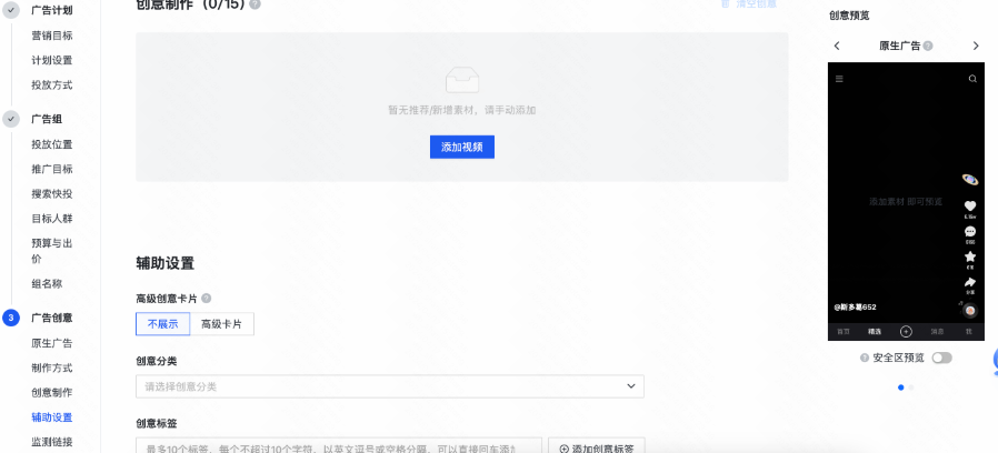 广告创意辅助设置