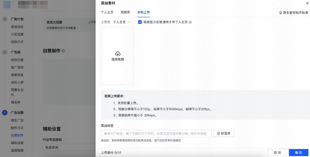 快手广告添加创意素材
