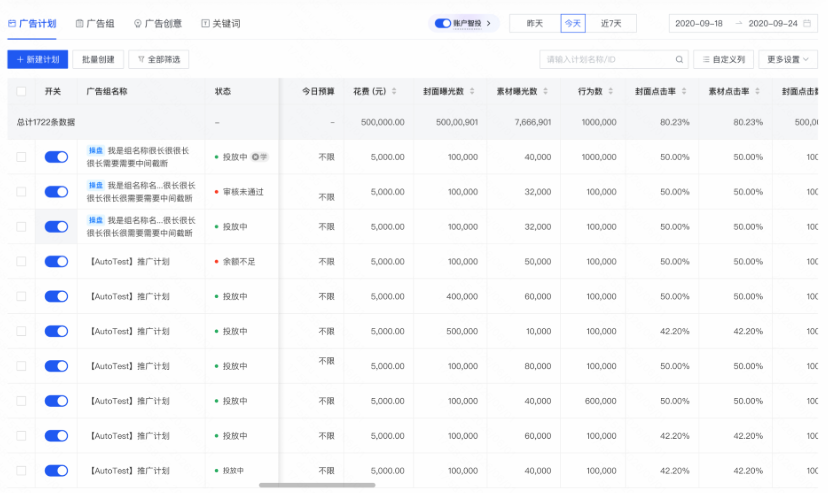 快手广告广告计划