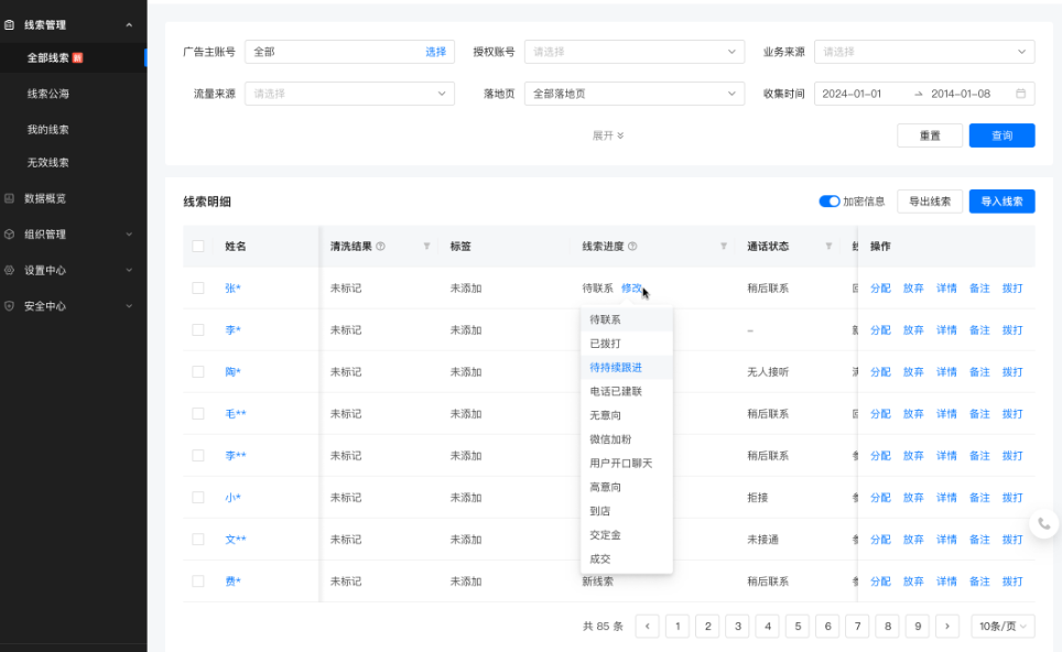 快手广告全部线索
