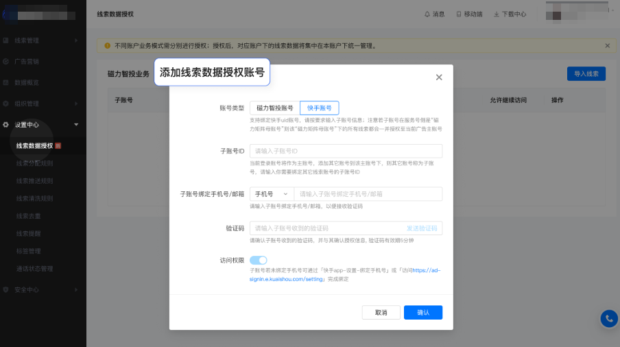 快手广告账号授权，查看全量线索