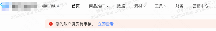 快手广告账户待审