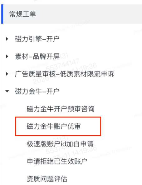 快手广告常规工单账户优审