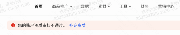 快手广告磁力金牛账号审核未通过