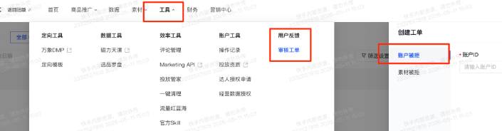 快手广告磁力金牛账号申请重申