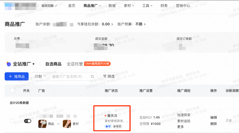 快手磁力金牛商品推广