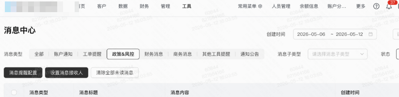 快手广告代理商平台消息中心