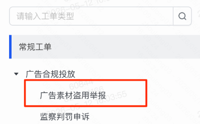 快手广告素材盗用举报