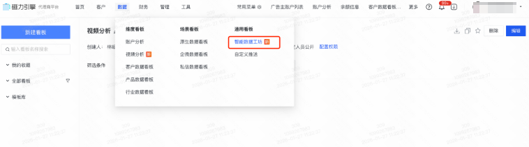 快手广告推广平台-数据工坊场景化使用指南SOP
