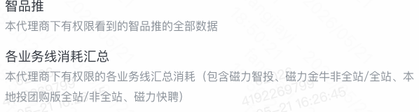 快手广告推广平台各业务线消耗汇总