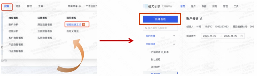 快手广告推广平台操作入口