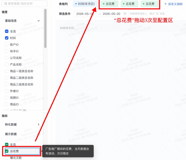 快手广告同行平台配置指标