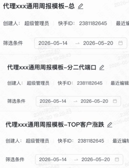 快手广告推广平台编辑面板名称