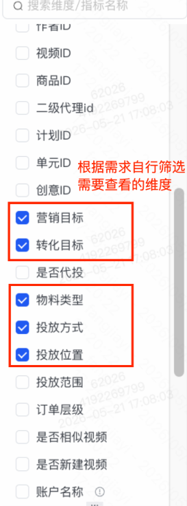 快手广告推广平台自行选择查看维度